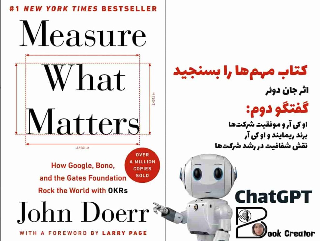 کتاب مهم‌ها را بسنجید – گفتگو دوم