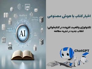 تکنولوژی واقعیت افزوده در کتابخوانی