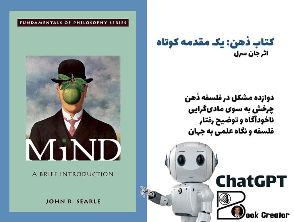 کتاب ذهن: یک مقدمه کوتاه