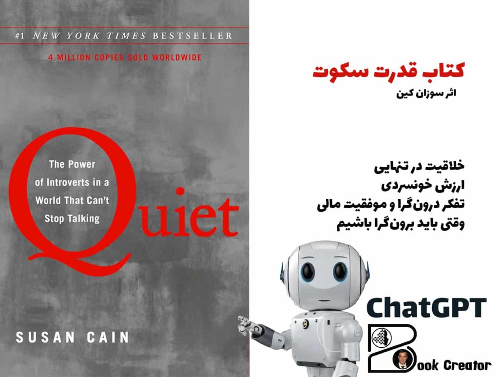 کتاب قدرت سکوت