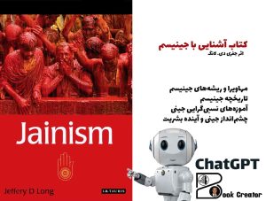 کتاب آشنایی با جینیسم