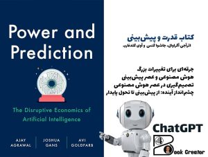کتاب قدرت و پیش‌بینی