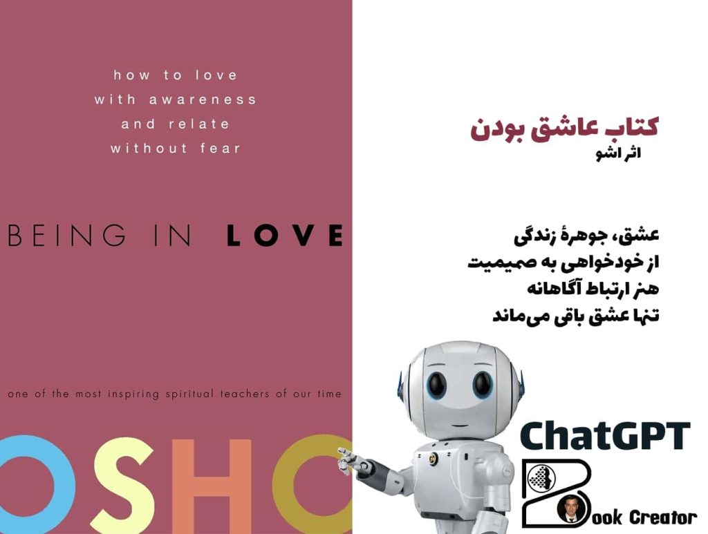 کتاب عاشق بودن
