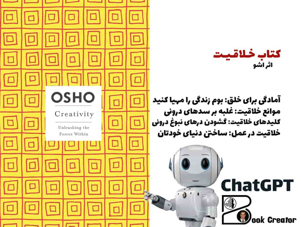 کتاب خلاقیت: آزادسازی نیروهای درونی