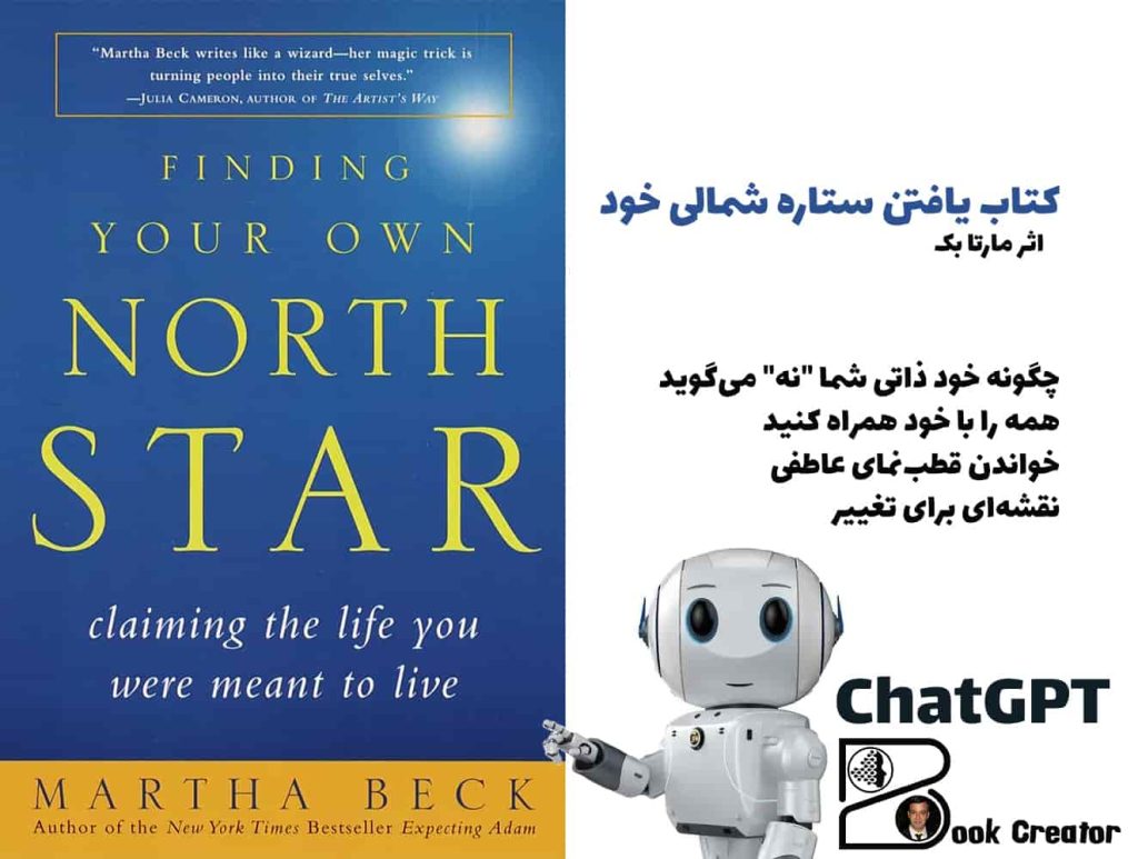 کتاب یافتن ستاره شمالی خود