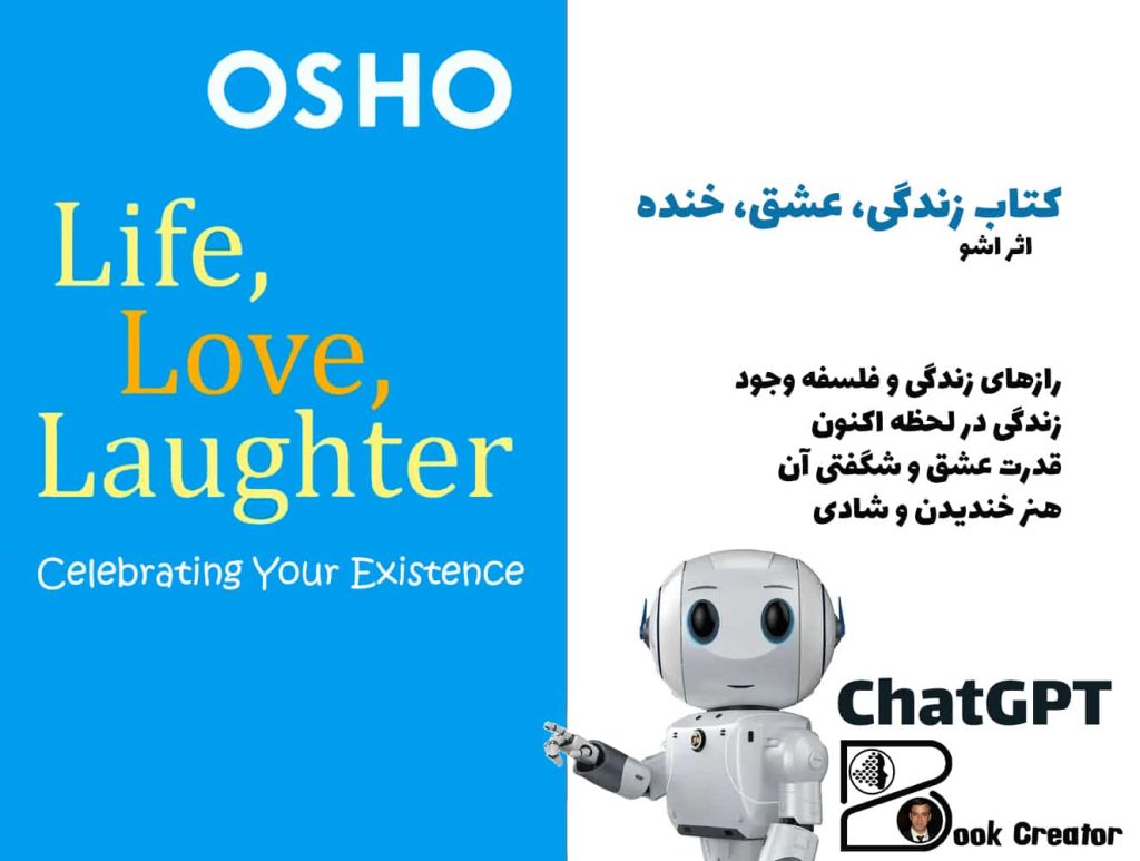 کتاب زندگی، عشق، خنده