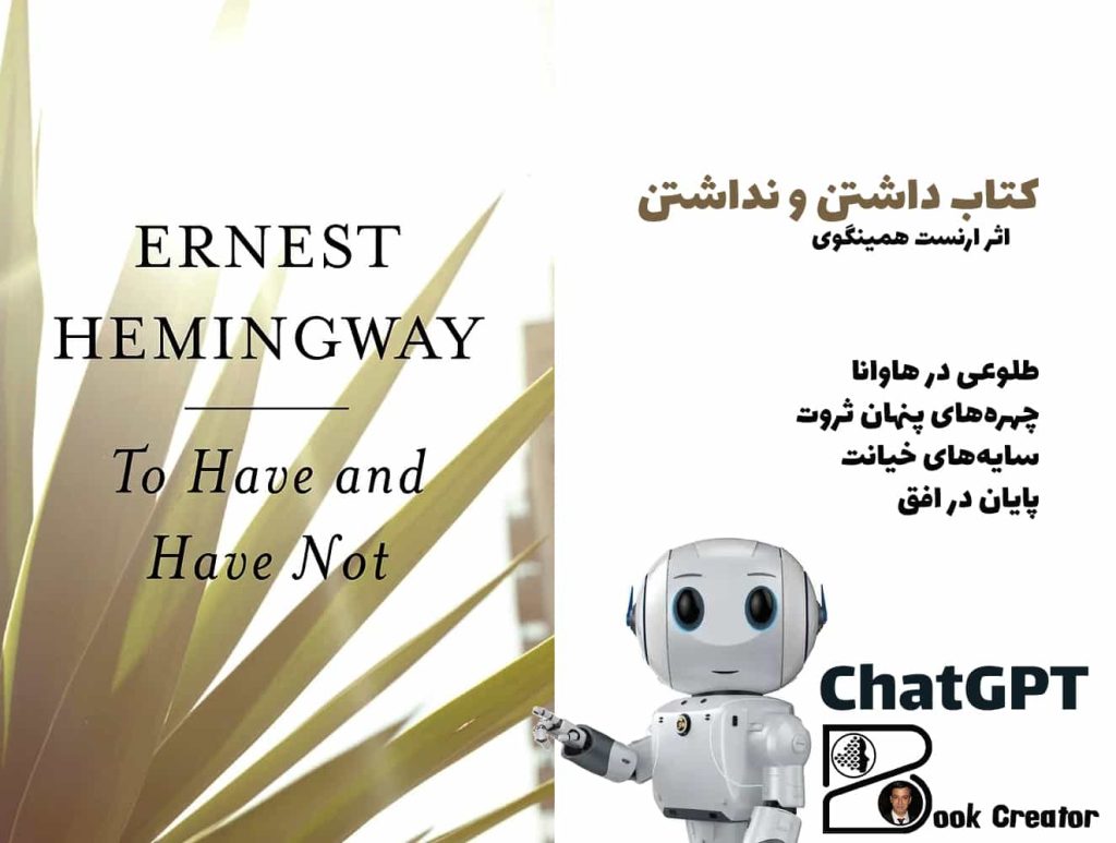 کتاب داشتن و نداشتن