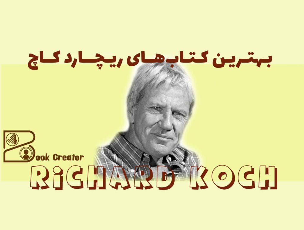 بهترین کتاب‌های ریچارد کاچ: از تلاش کمتر به دستاورد بیشتر