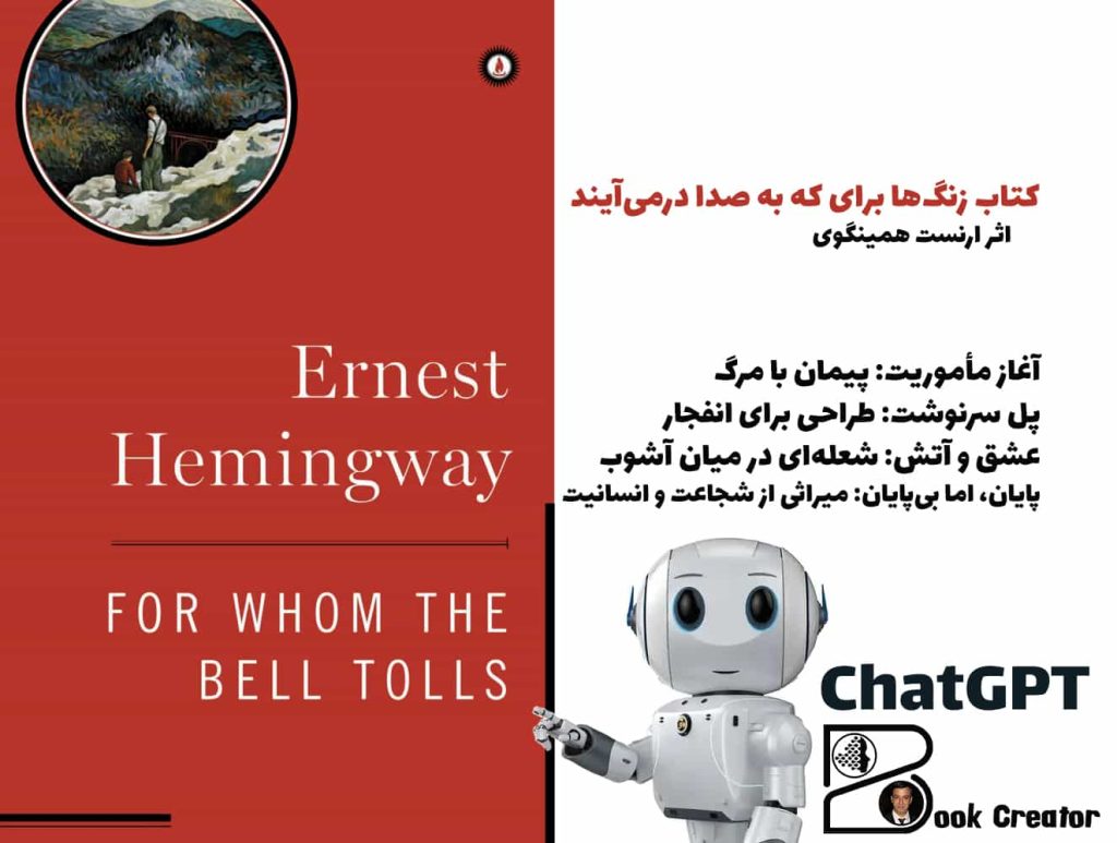 کتاب زنگ‌ها برای که به صدا درمی‌آیند
