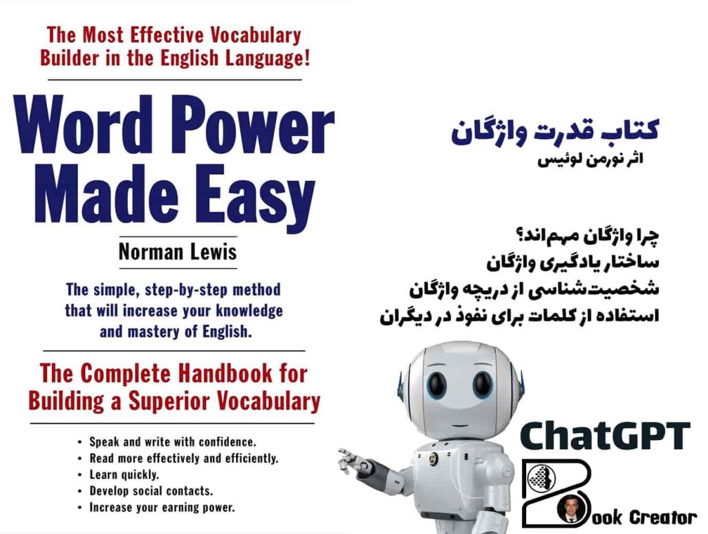 کتاب قدرت واژگان