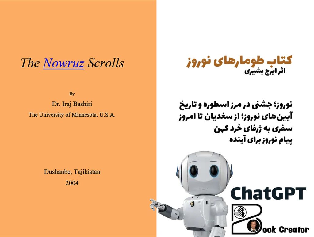 کتاب طومارهای نوروز