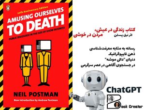کتاب زندگی در عیش، مردن در خوشی