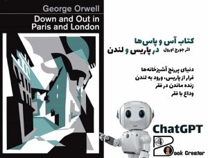 کتاب آس و پاس‌ها در پاریس و لندن
