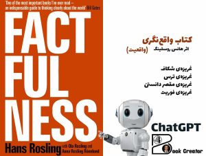 کتاب واقع‌نگری