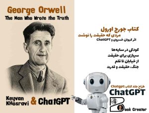 کتاب جورج اورول - مردی که حقیقت را نوشت