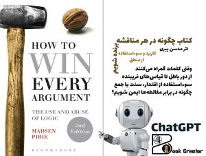 کتاب چگونه در هر مناقشه برنده شویم