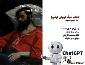 کتاب مرگ ایوان ایلیچ