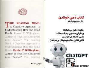 کتاب ذهن خواندن