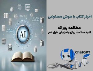 مطالعه روزانه: کلید سلامت روان و افزایش طول عمر