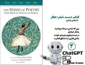 کتاب دست شعر: عطار