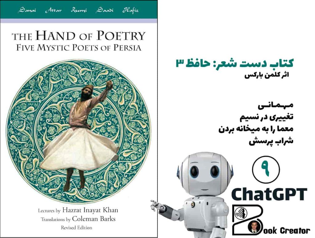 کتاب دست شعر: حافظ 3