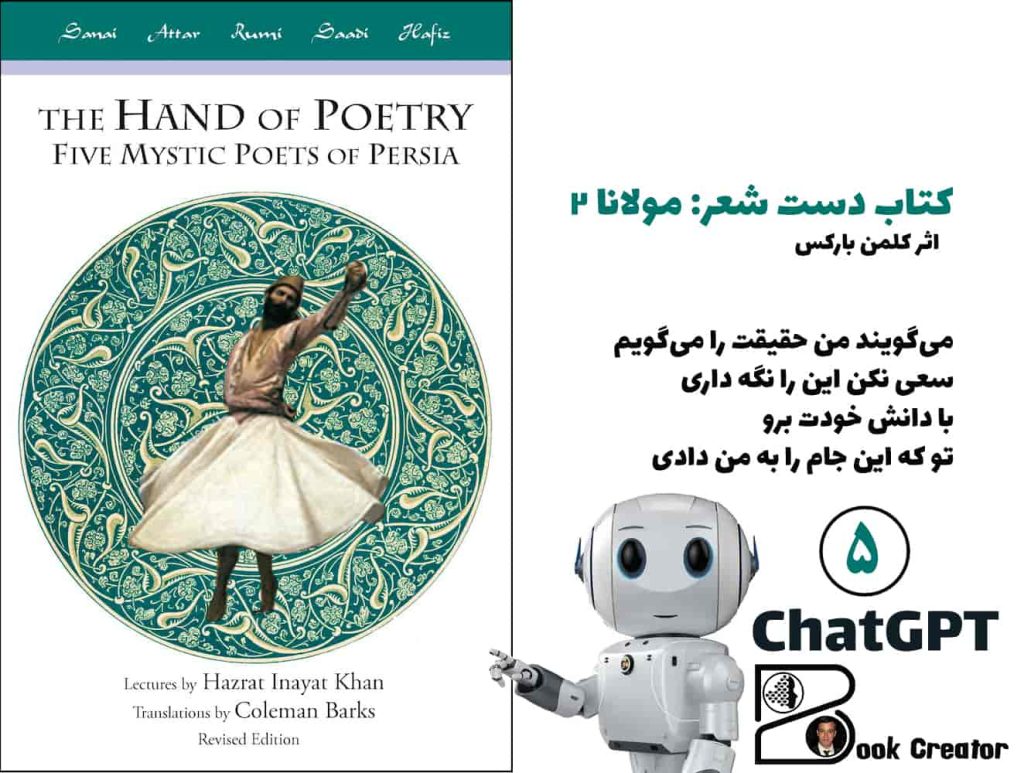 کتاب دست شعر: مولانا 2