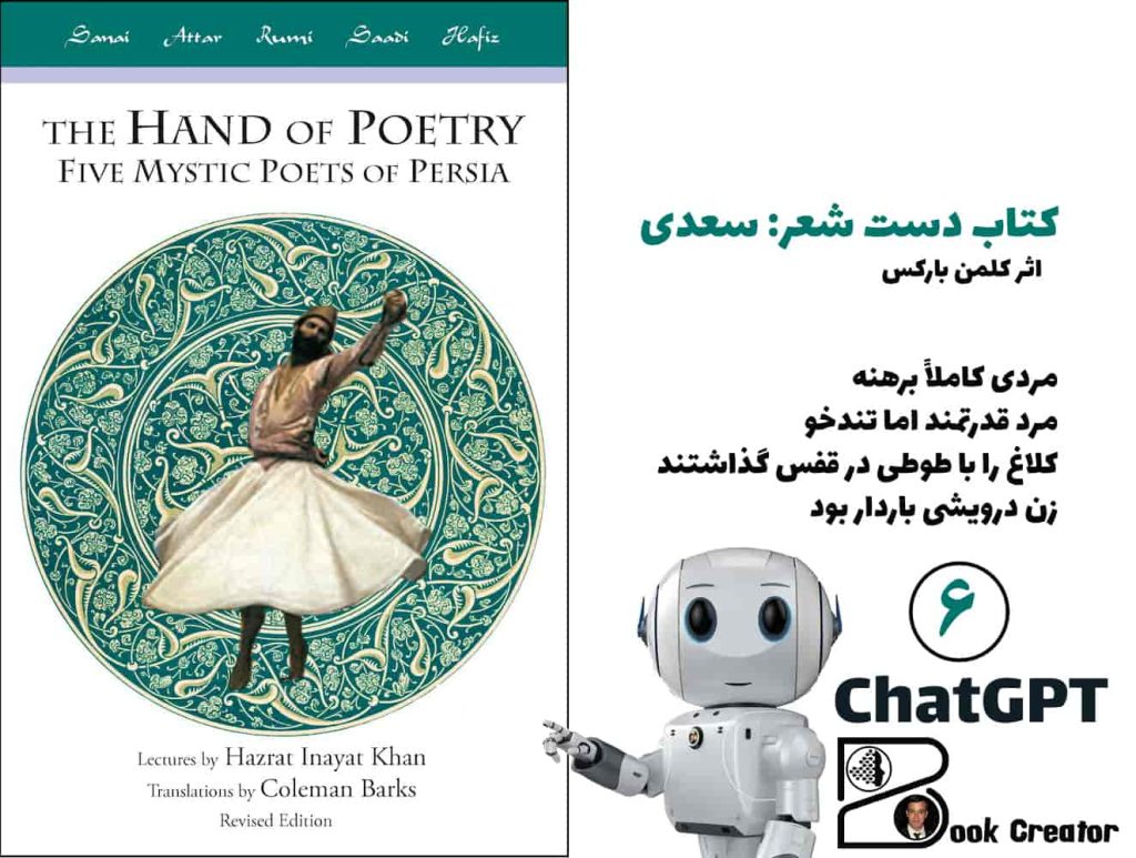کتاب دست شعر: سعدی