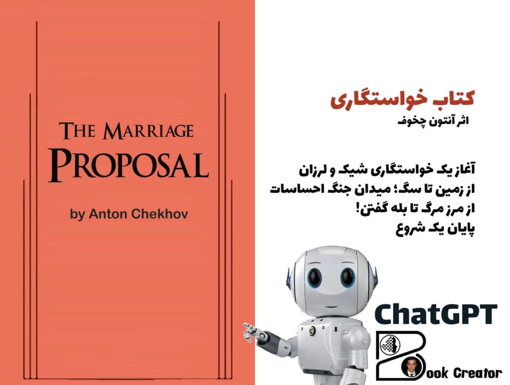 کتاب خواستگاری
