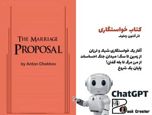 کتاب خواستگاری