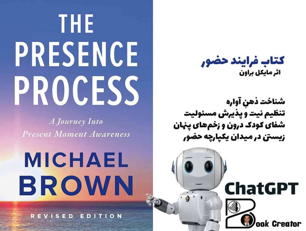 کتاب فرایند حضور