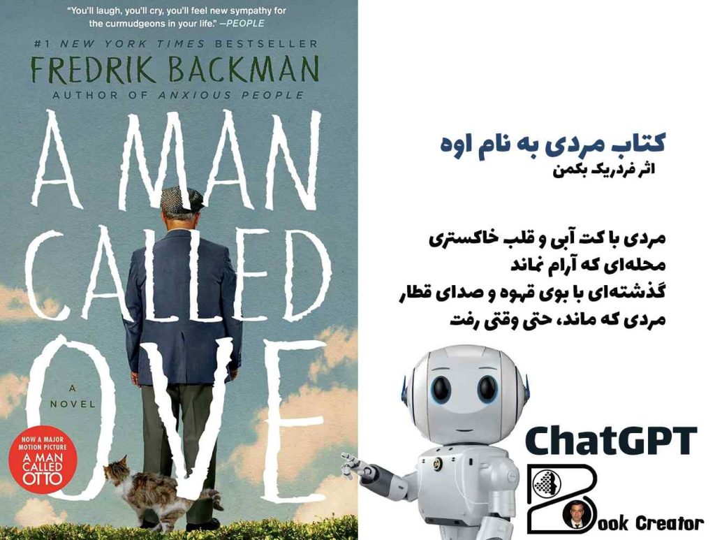 کتاب مردی به نام اوه