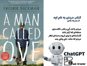 کتاب مردی به نام اوه
