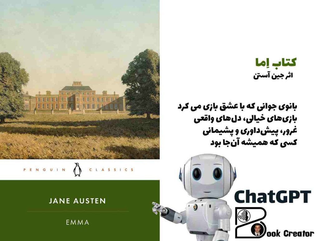 کتاب اِما