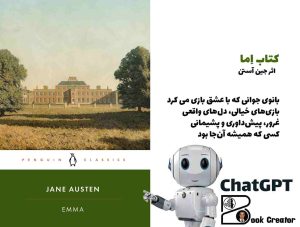 کتاب اِما