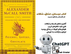 کتاب دوستان، عشاق، شکلات