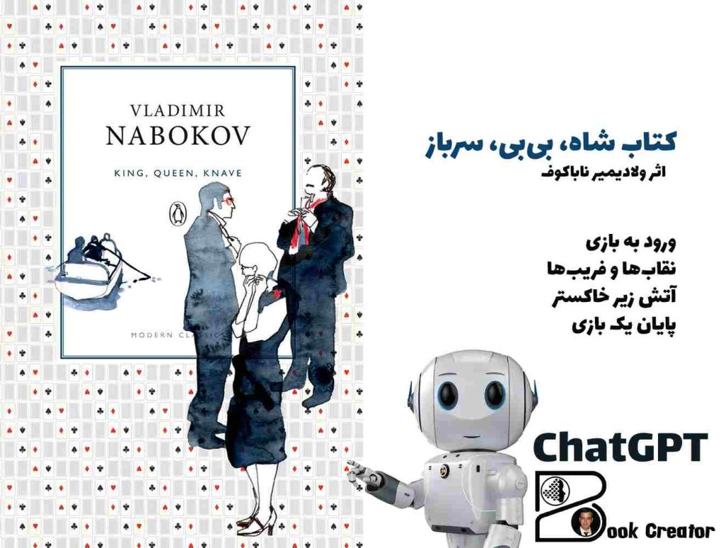 کتاب شاه، بی‌بی، سرباز