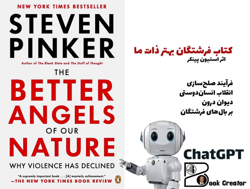 کتاب فرشتگان بهتر ذات ما