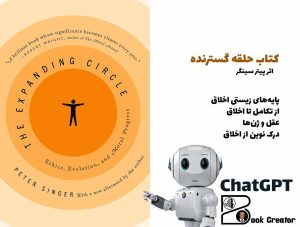 کتاب حلقه گسترنده