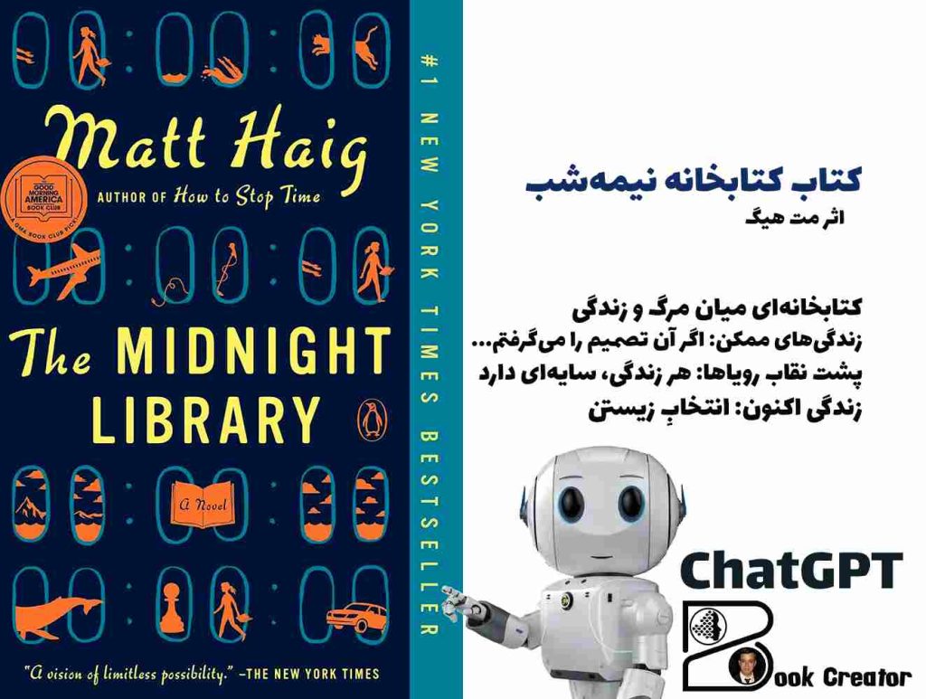 کتاب کتابخانه نیمه‌شب