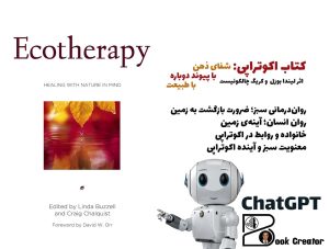 کتاب اکوتراپی: شفای ذهن با پیوند دوباره با طبیعت