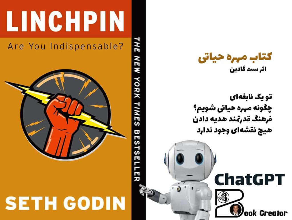 کتاب مهره حیاتی
