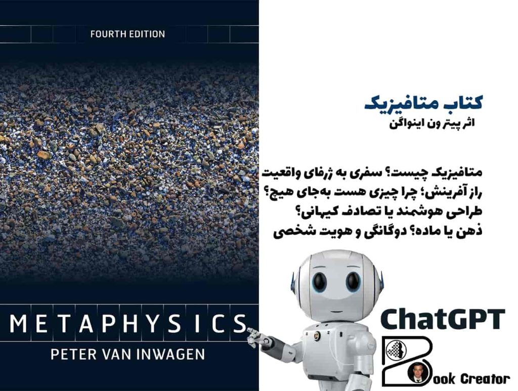 کتاب متافیزیک