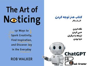 کتاب هنر توجه کردن