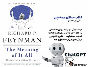 کتاب معنای همه چیز