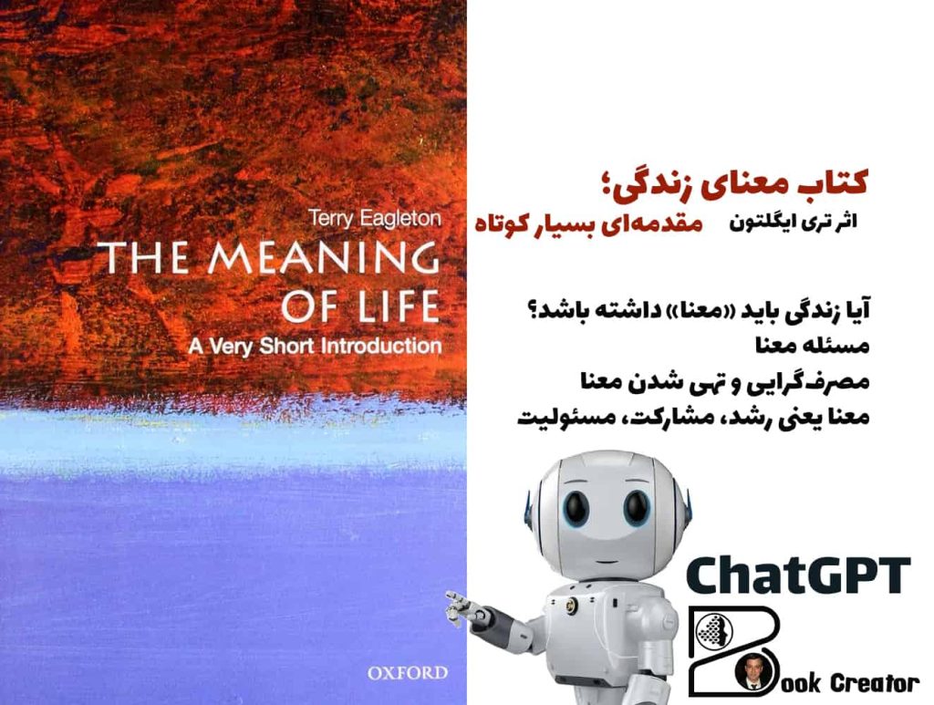کتاب معنای زندگی