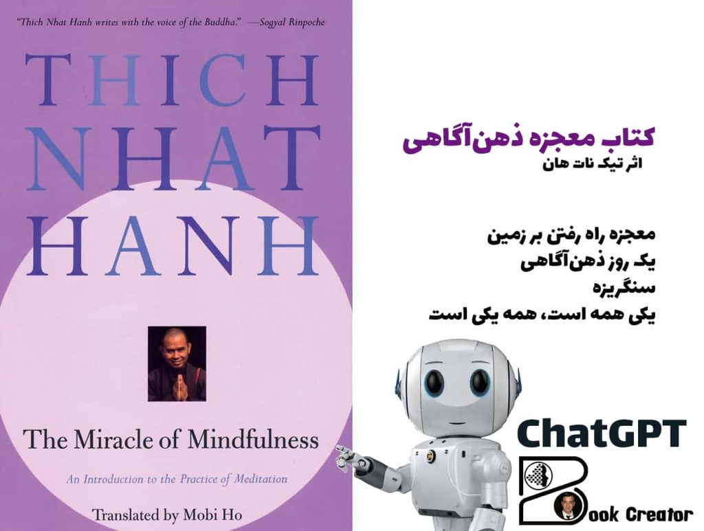 کتاب معجزه ذهن‌آگاهی