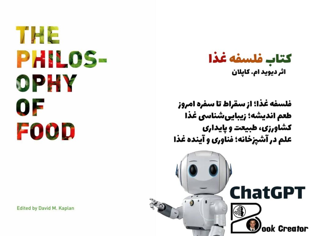 کتاب فلسفه غذا