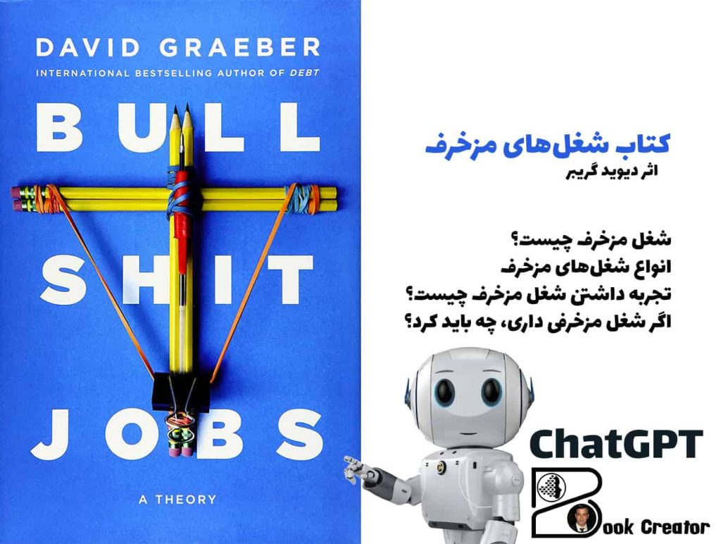 کتاب شغل‌های مزخرف