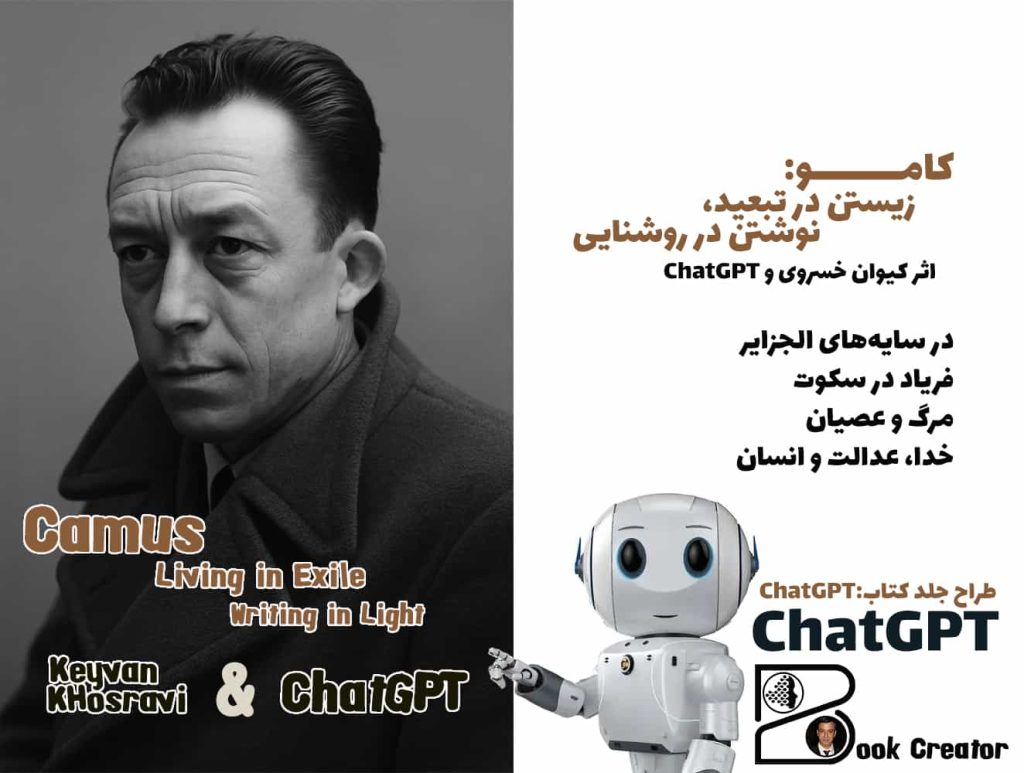 کتاب کامو: زیستن در تبعید، نوشتن در روشنایی