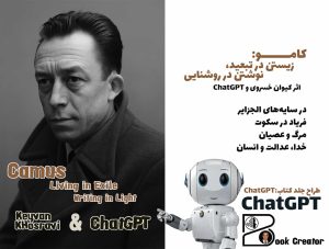 کتاب کامو: زیستن در تبعید، نوشتن در روشنایی